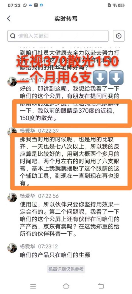 结缘康瞳后，用了六支眼膏，基本上摆脱了眼镜，一直到现在。-康瞳护眼膏案例分享论坛-护眼产品-康瞳护眼膏-圣原大健康助力，让每个家庭都能享受清晰视界的守护