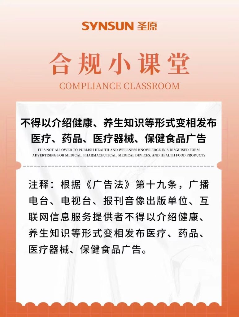 圣原合规小课堂-康瞳护眼膏案例分享论坛-护眼产品-康瞳护眼膏-圣原大健康助力，让每个家庭都能享受清晰视界的守护